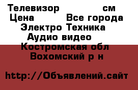 Телевизор Samsung 54 см  › Цена ­ 499 - Все города Электро-Техника » Аудио-видео   . Костромская обл.,Вохомский р-н